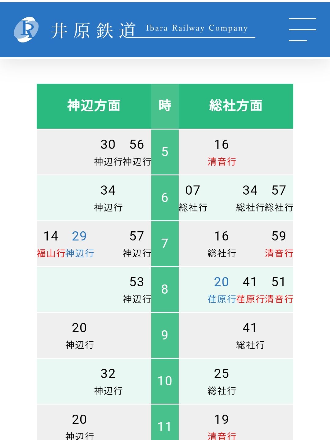 帰路の検索