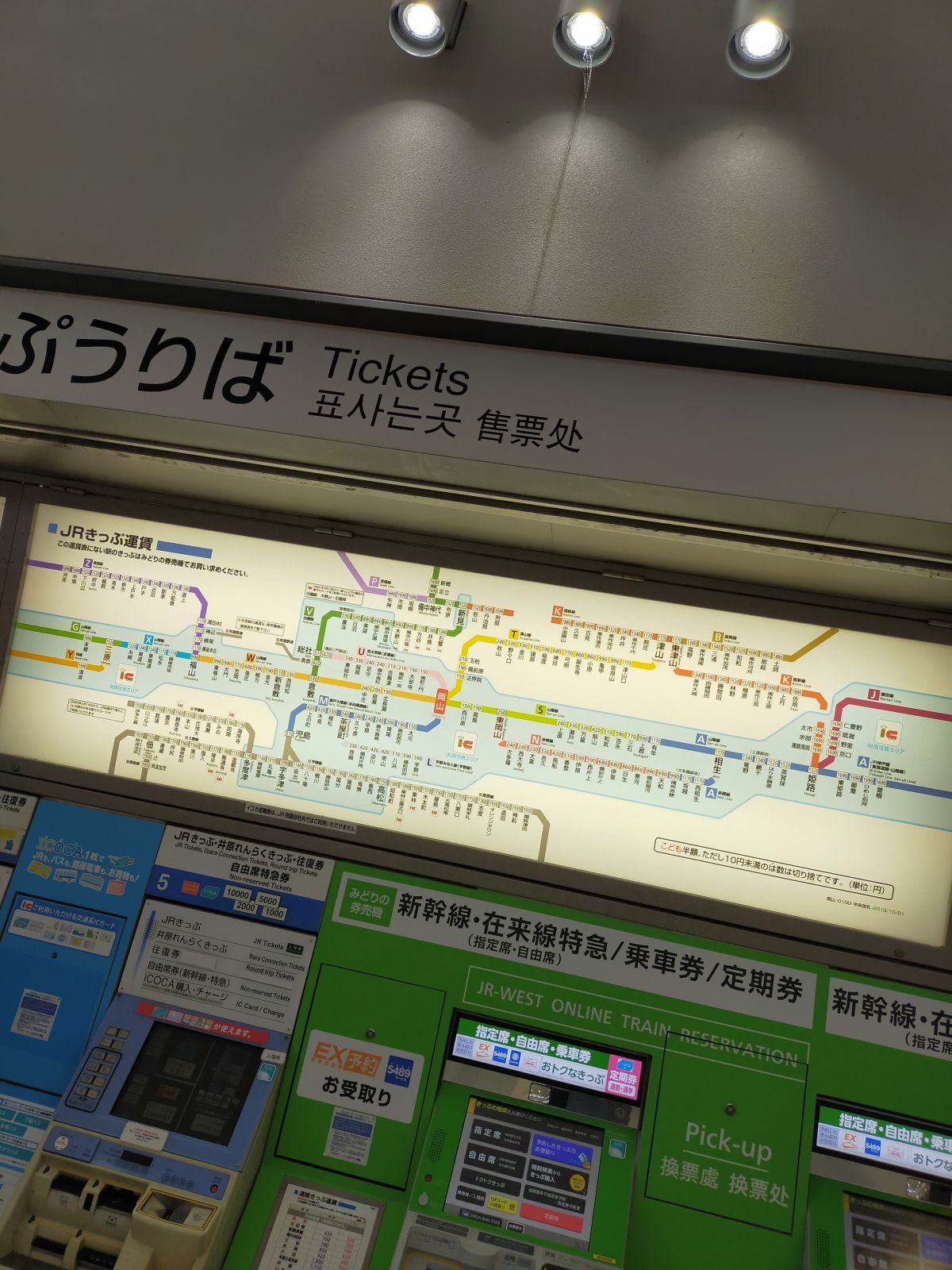 JRきっぷ運賃表