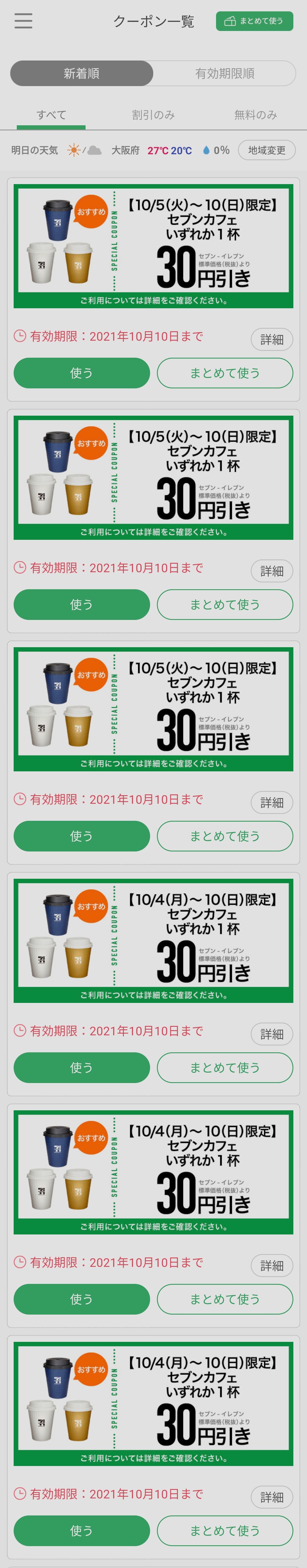 セブンカフェクーポン券