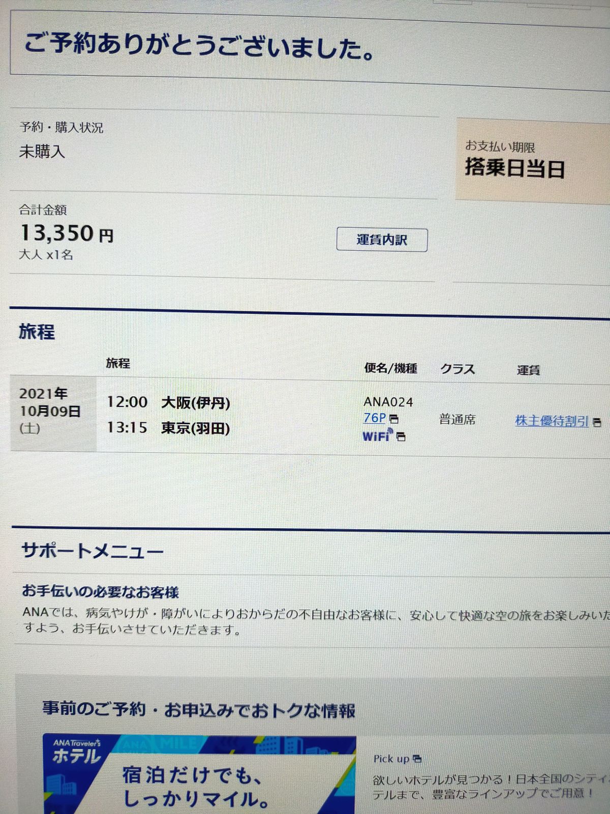 搭乗券の予約