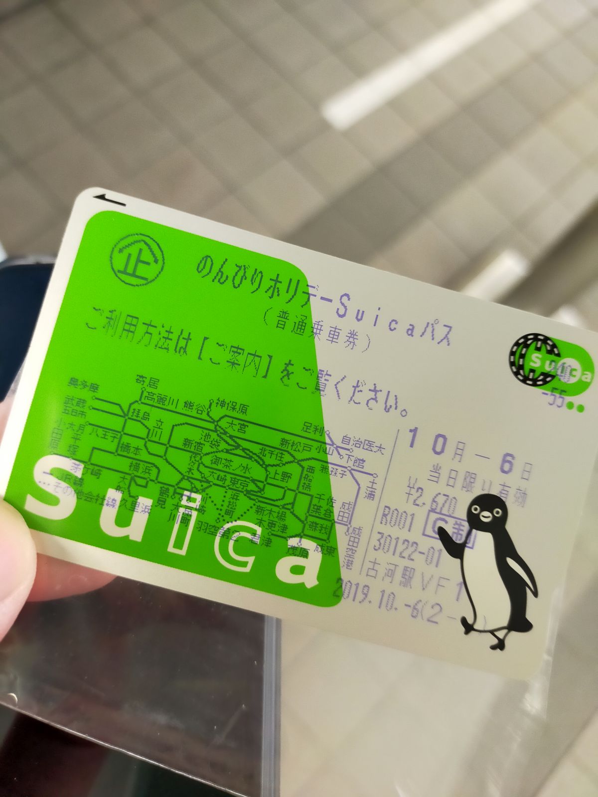 鞄の底にICカード