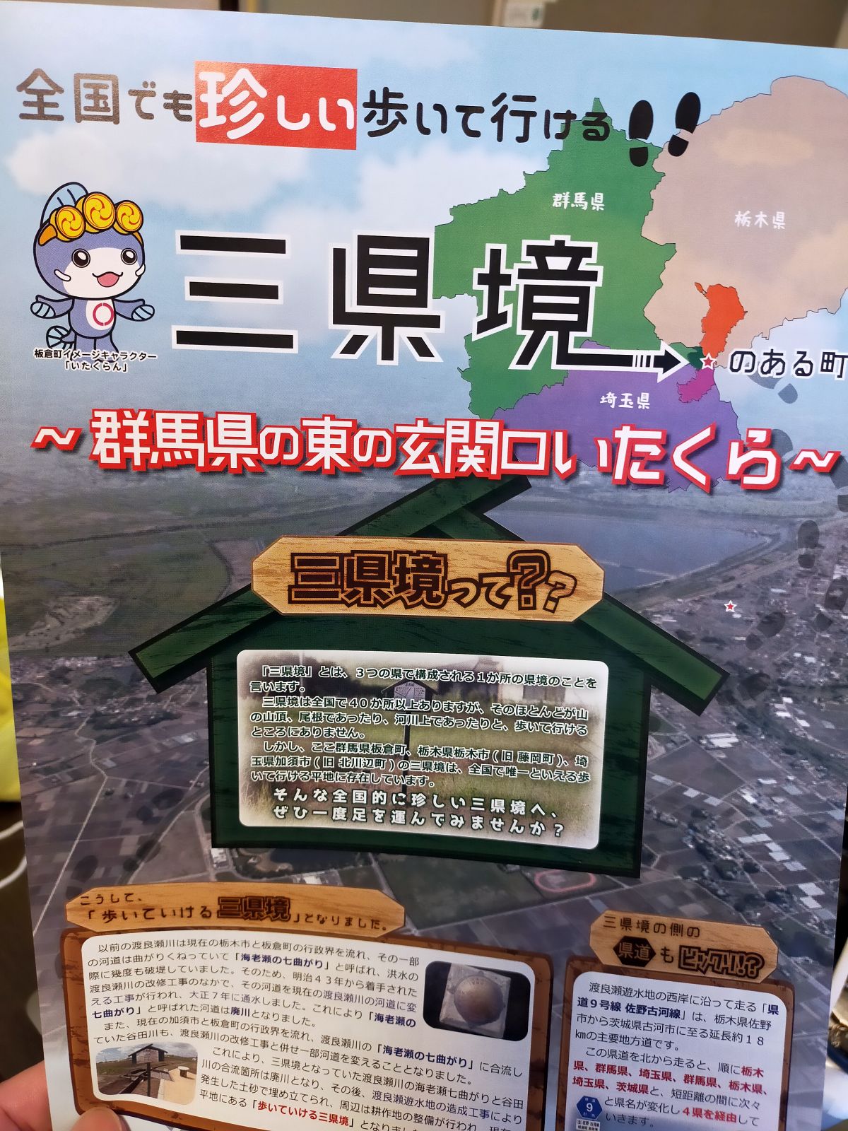 三県境