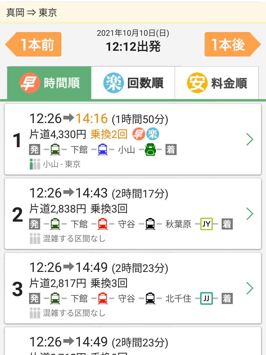 帰路の検索
