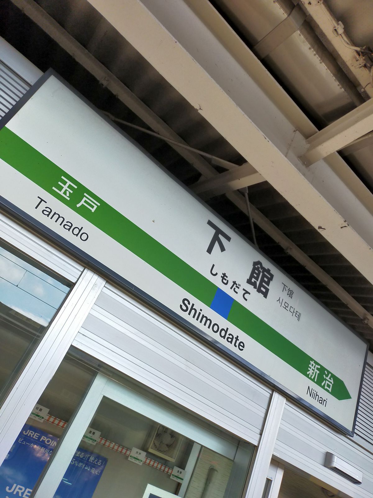 下館駅