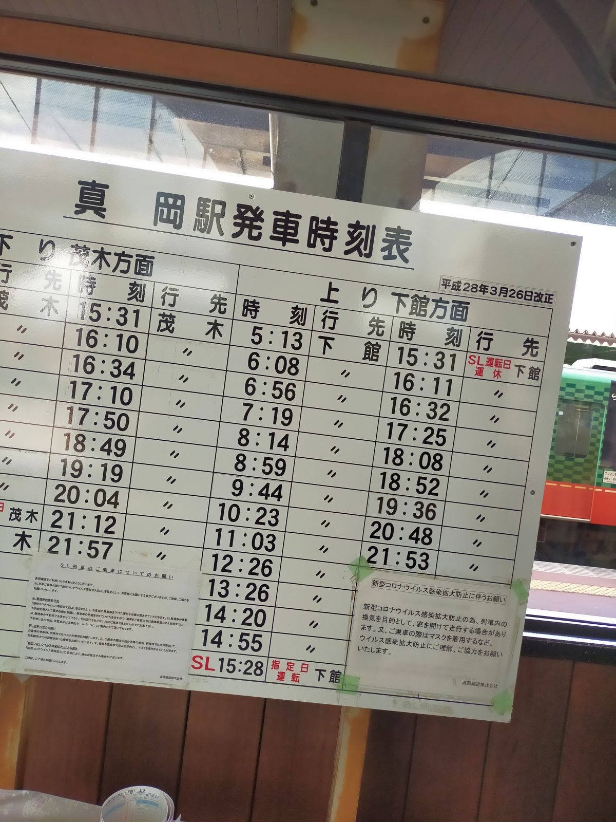 戻りの時刻表確認