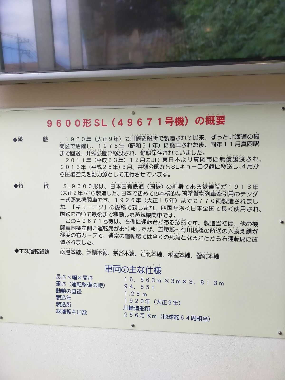 9600形SLの概要