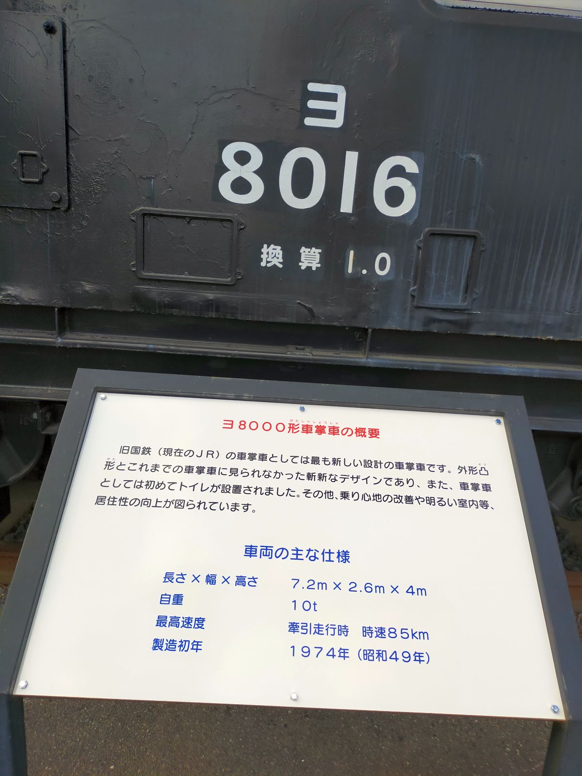 車掌車