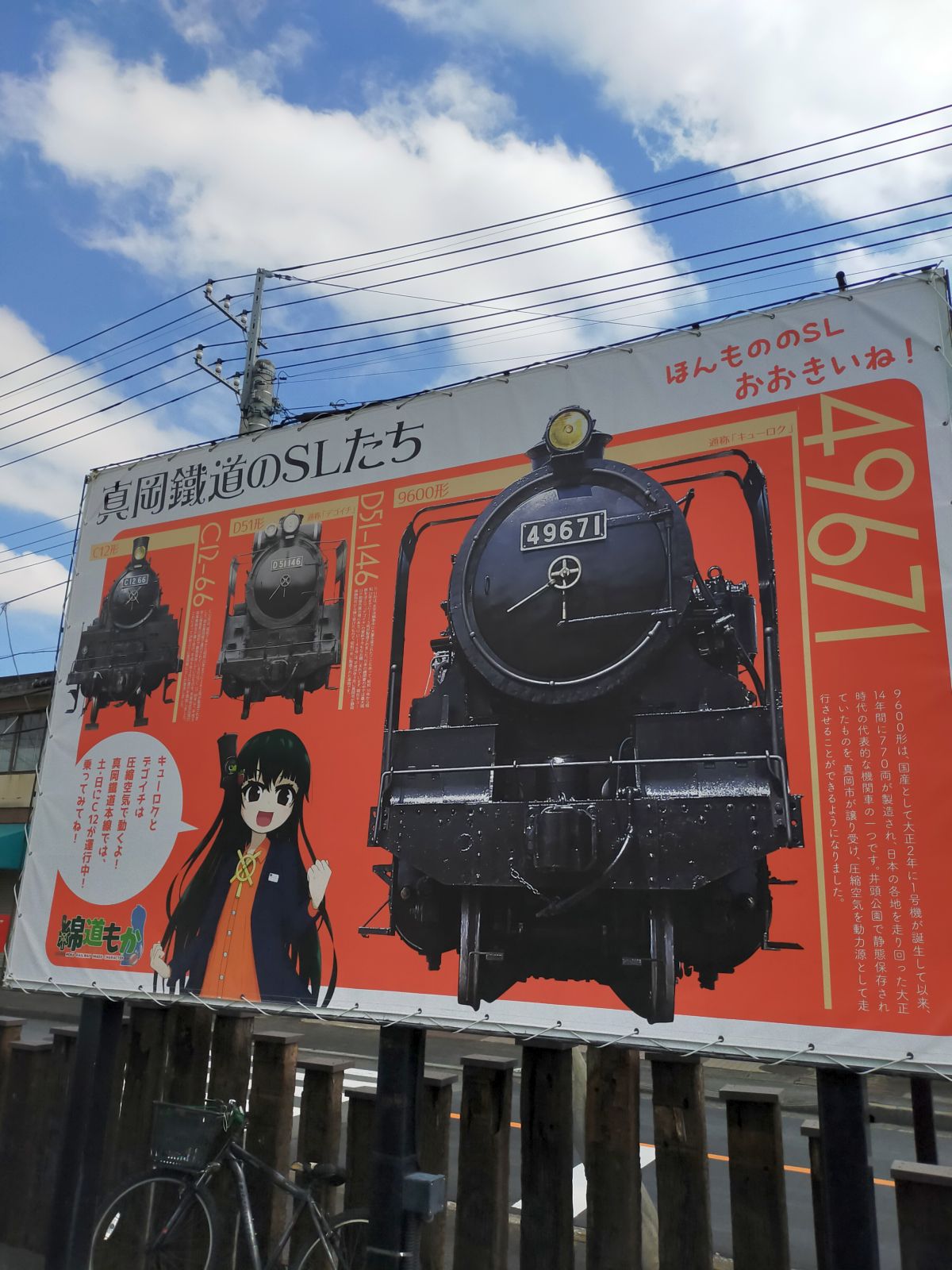 真岡鐵道のSLたち