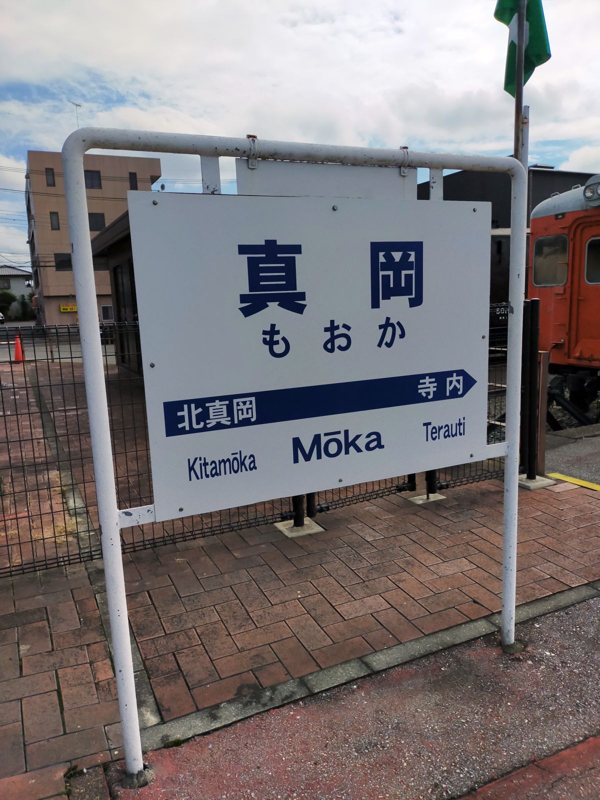真岡駅駅標
