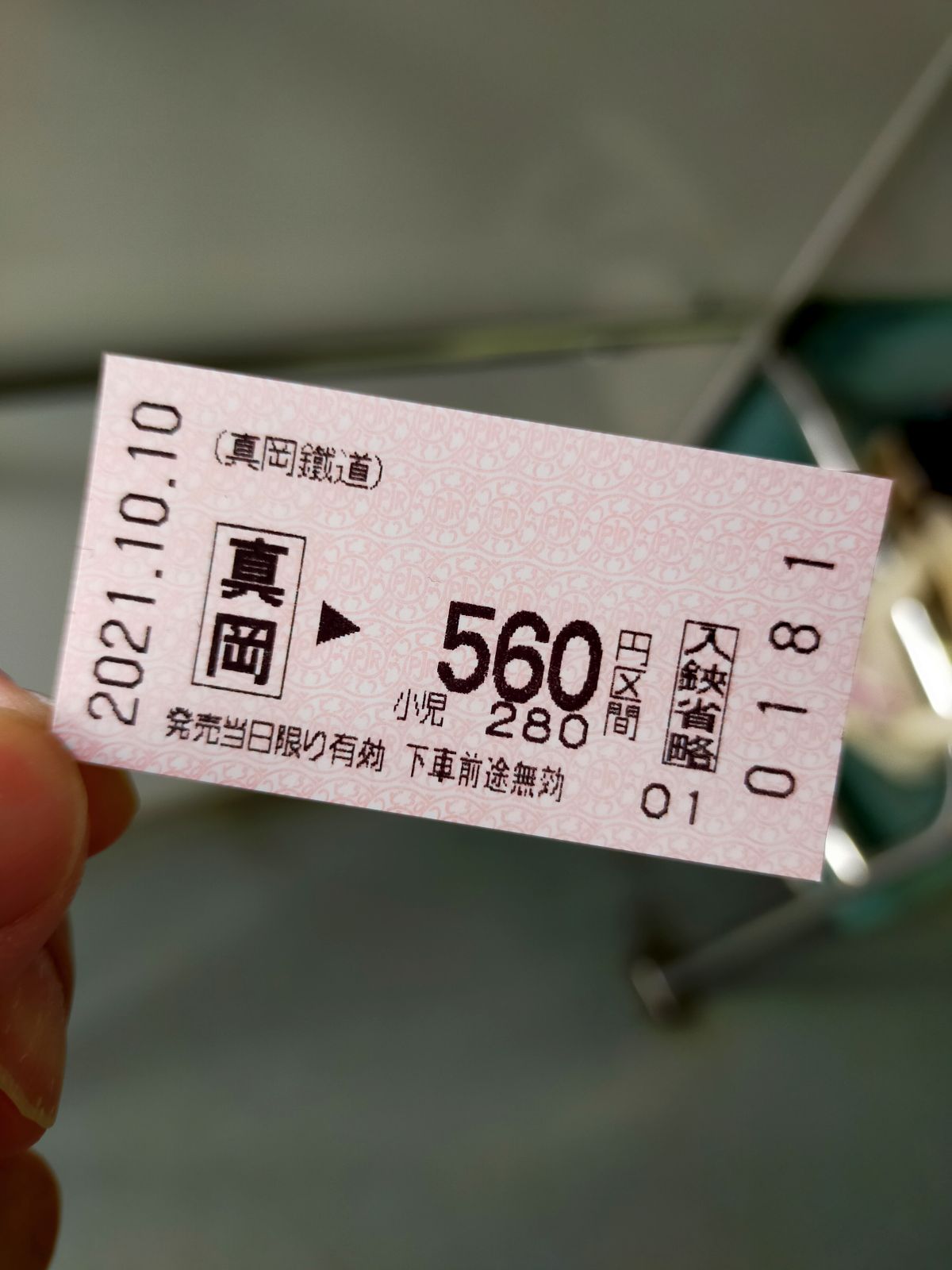 戻りのきっぷ