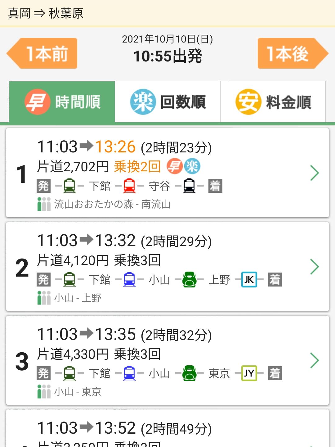 秋葉原への行き方