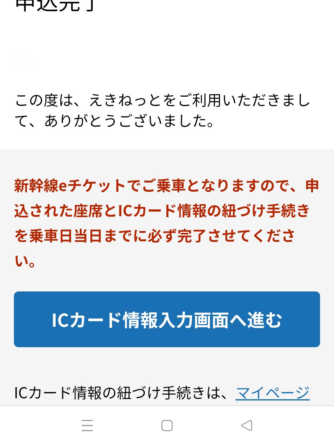 新幹線eチケット