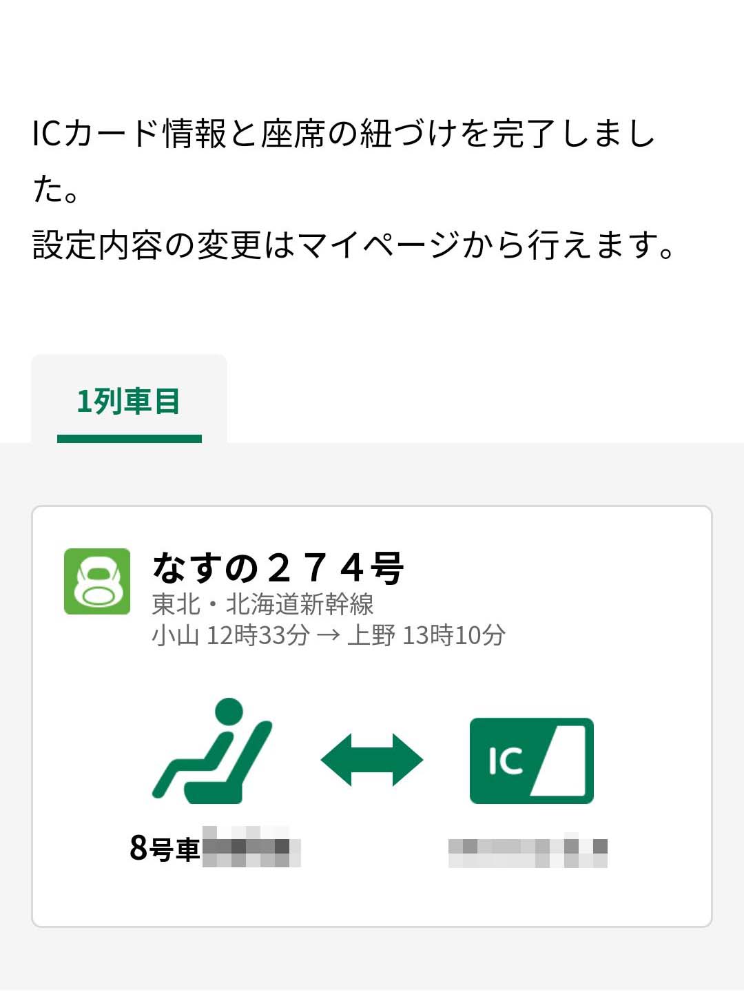ICカードの紐付け