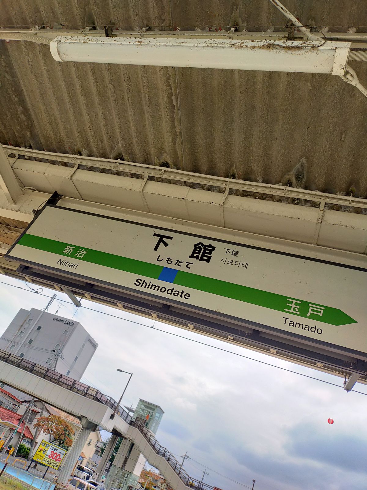 下館駅から移動