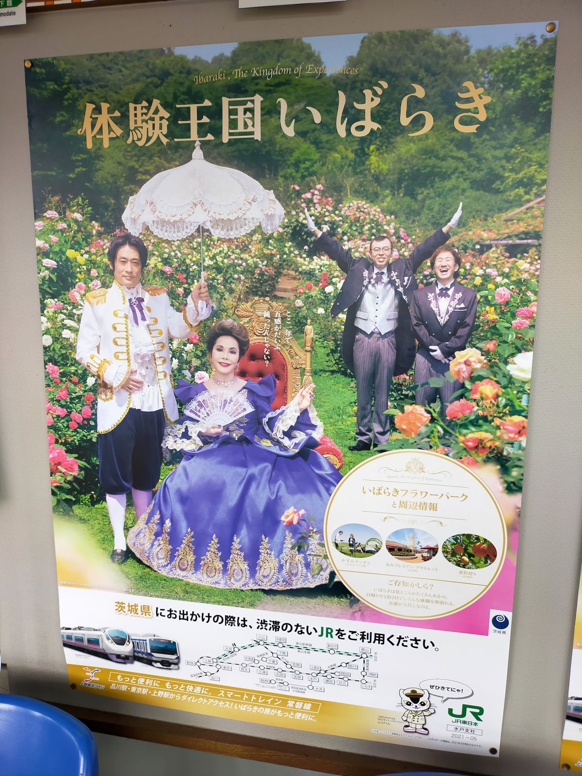 体験王国いばらき