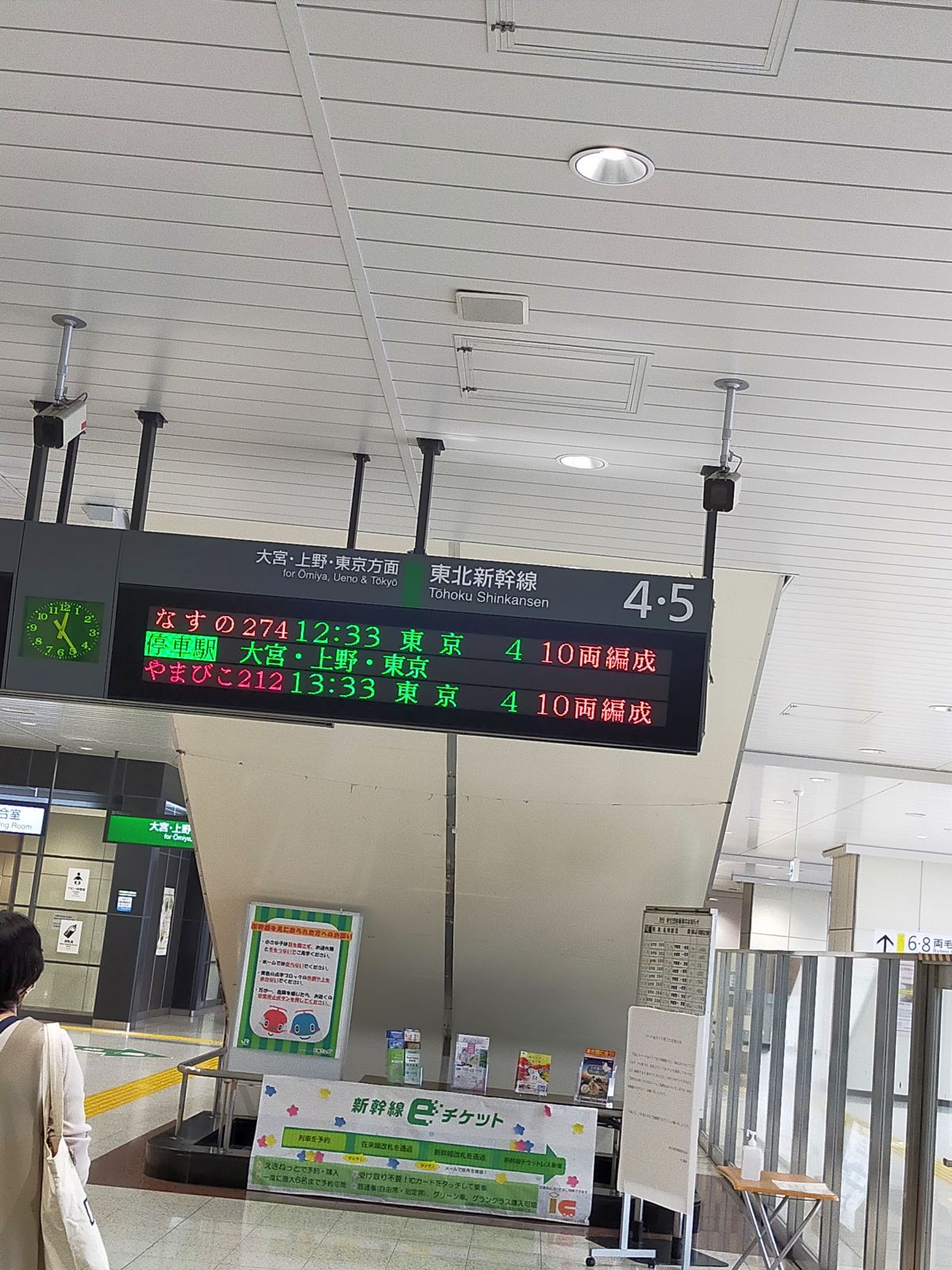 東北新幹線