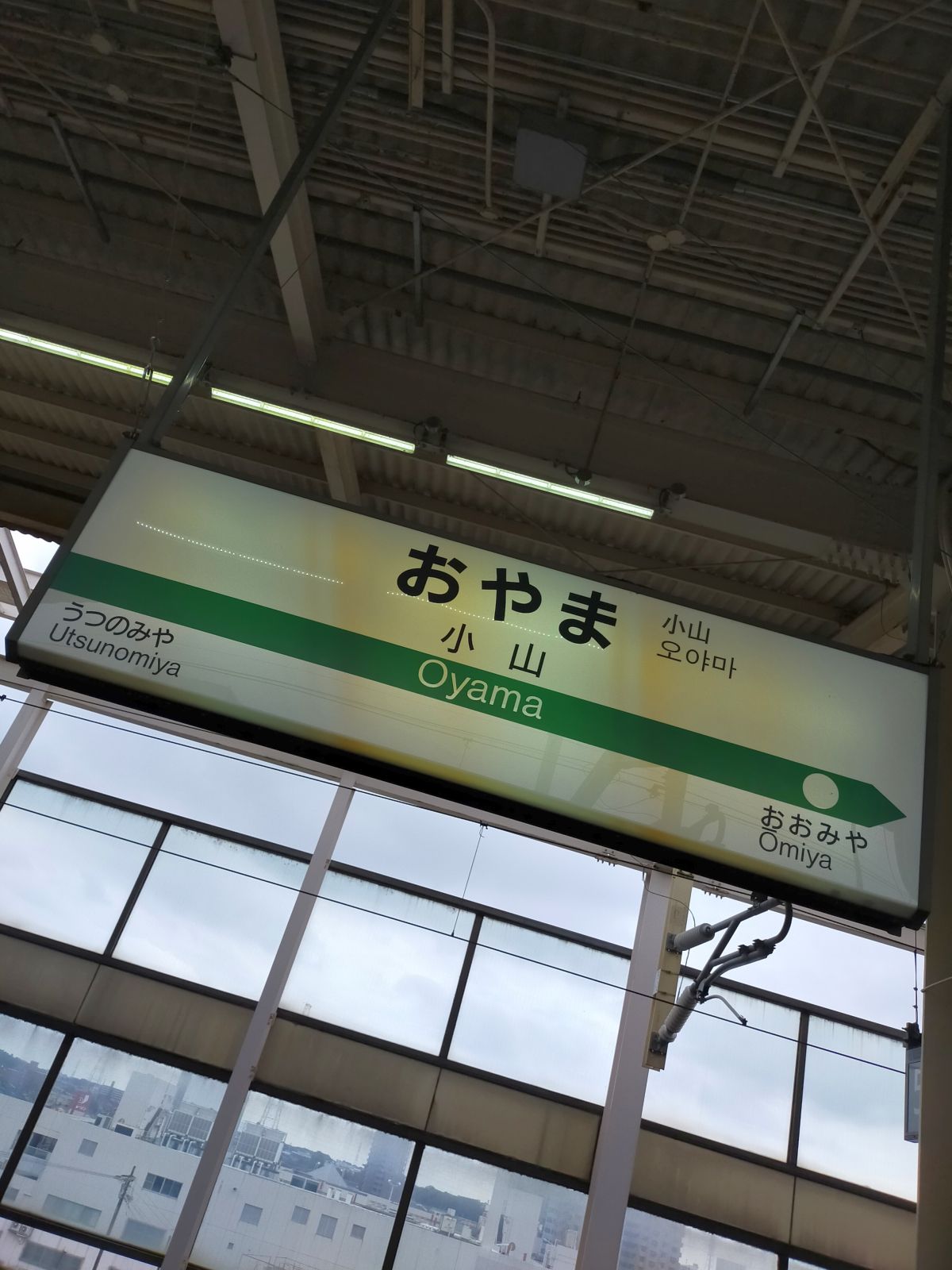 小山駅