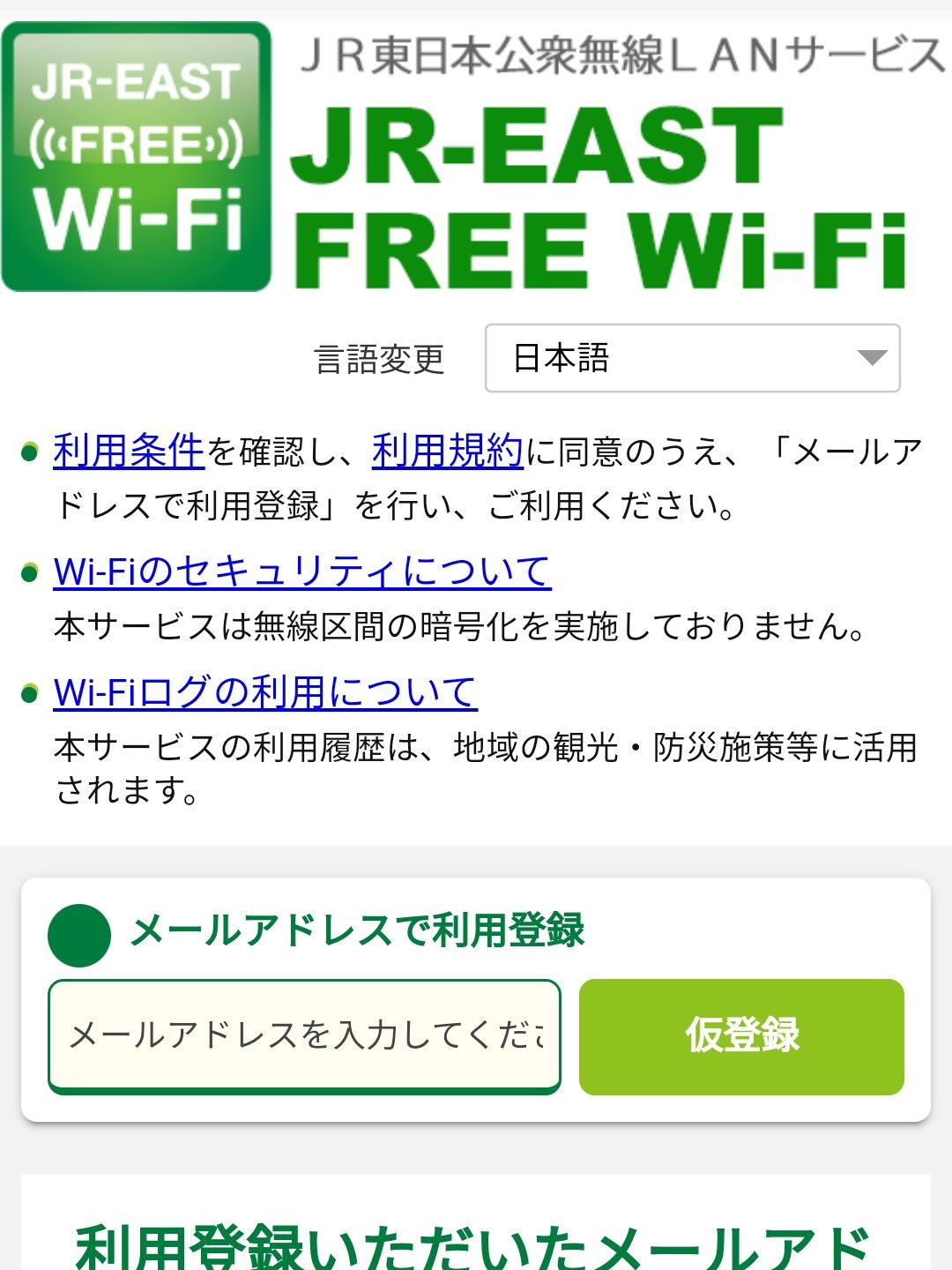 公衆無線LANサービス