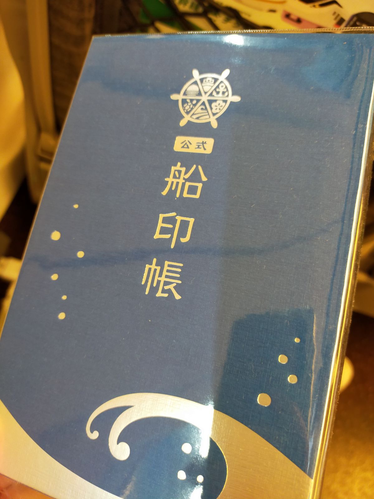 船印帳