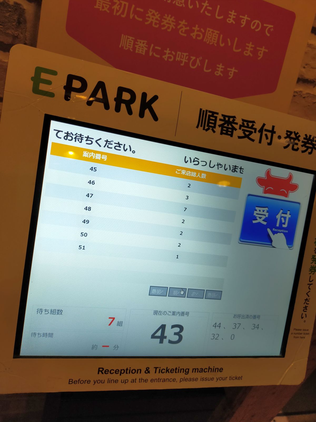 順番受付・発券
