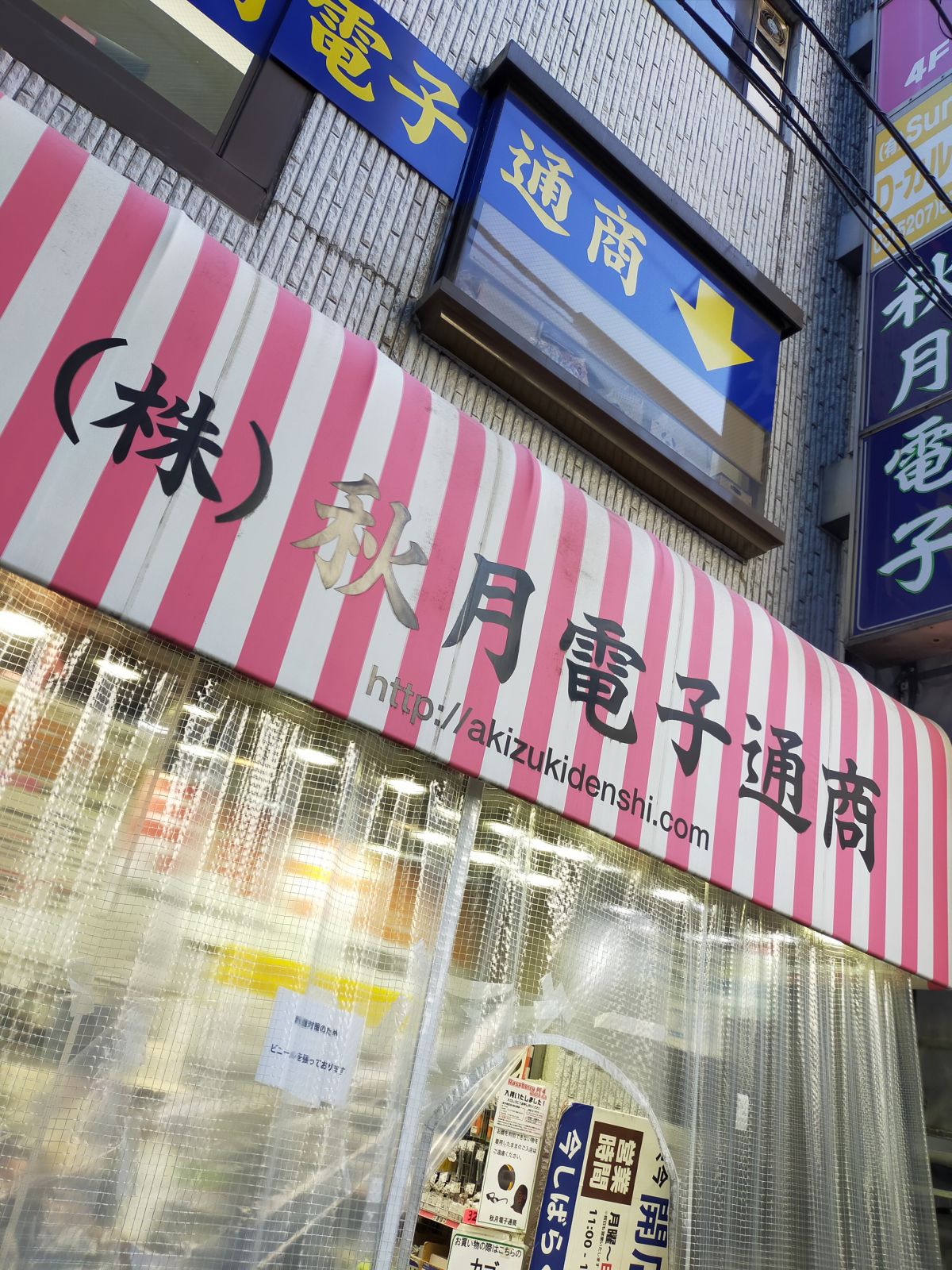 みんな大好き秋月電子