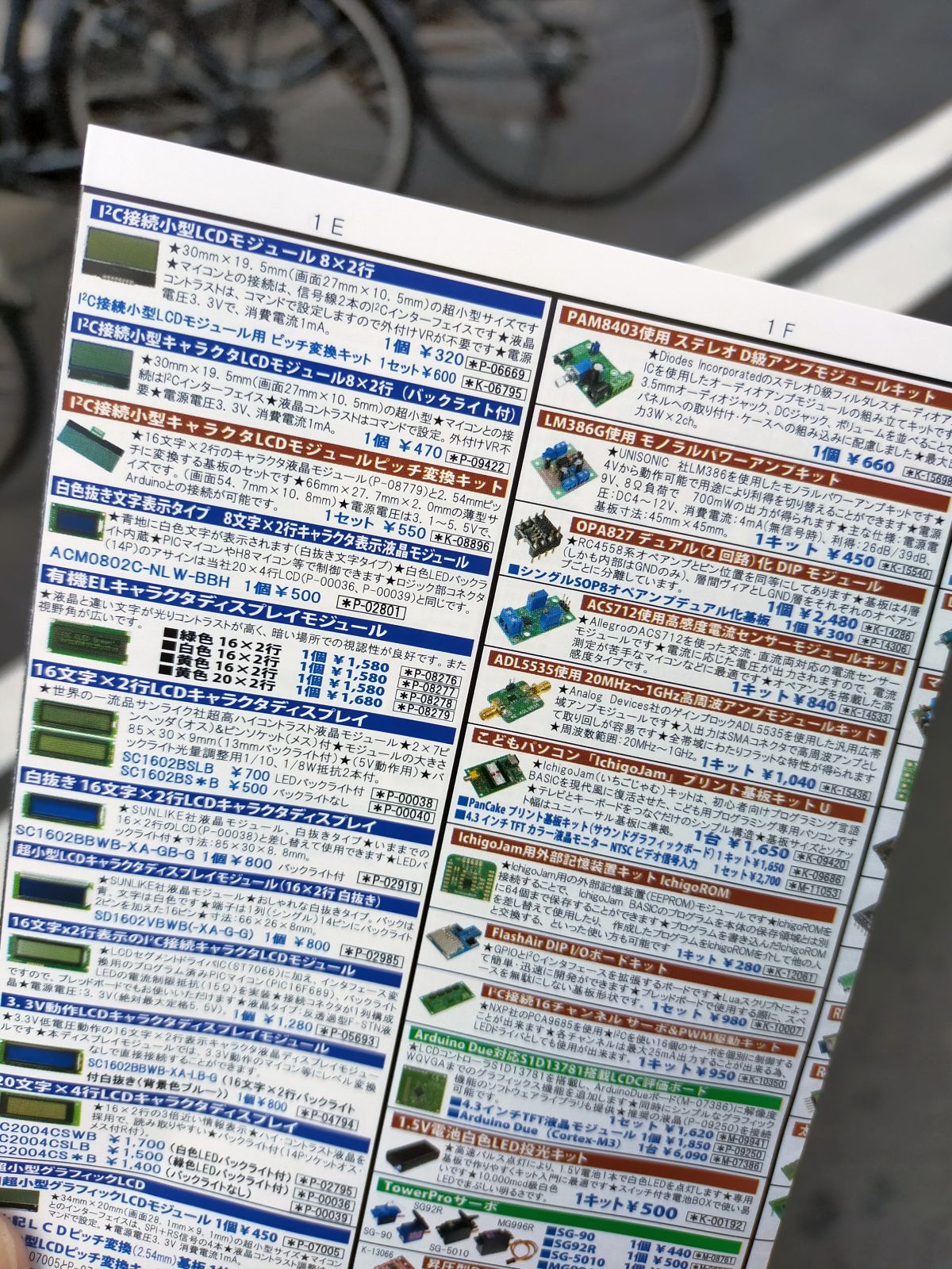 秋月電子の広告