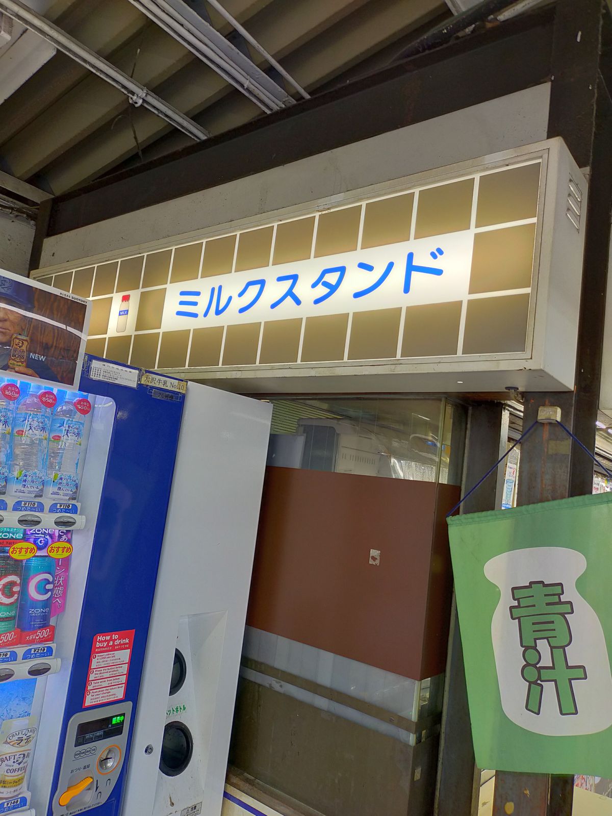 ミルクスタンド
