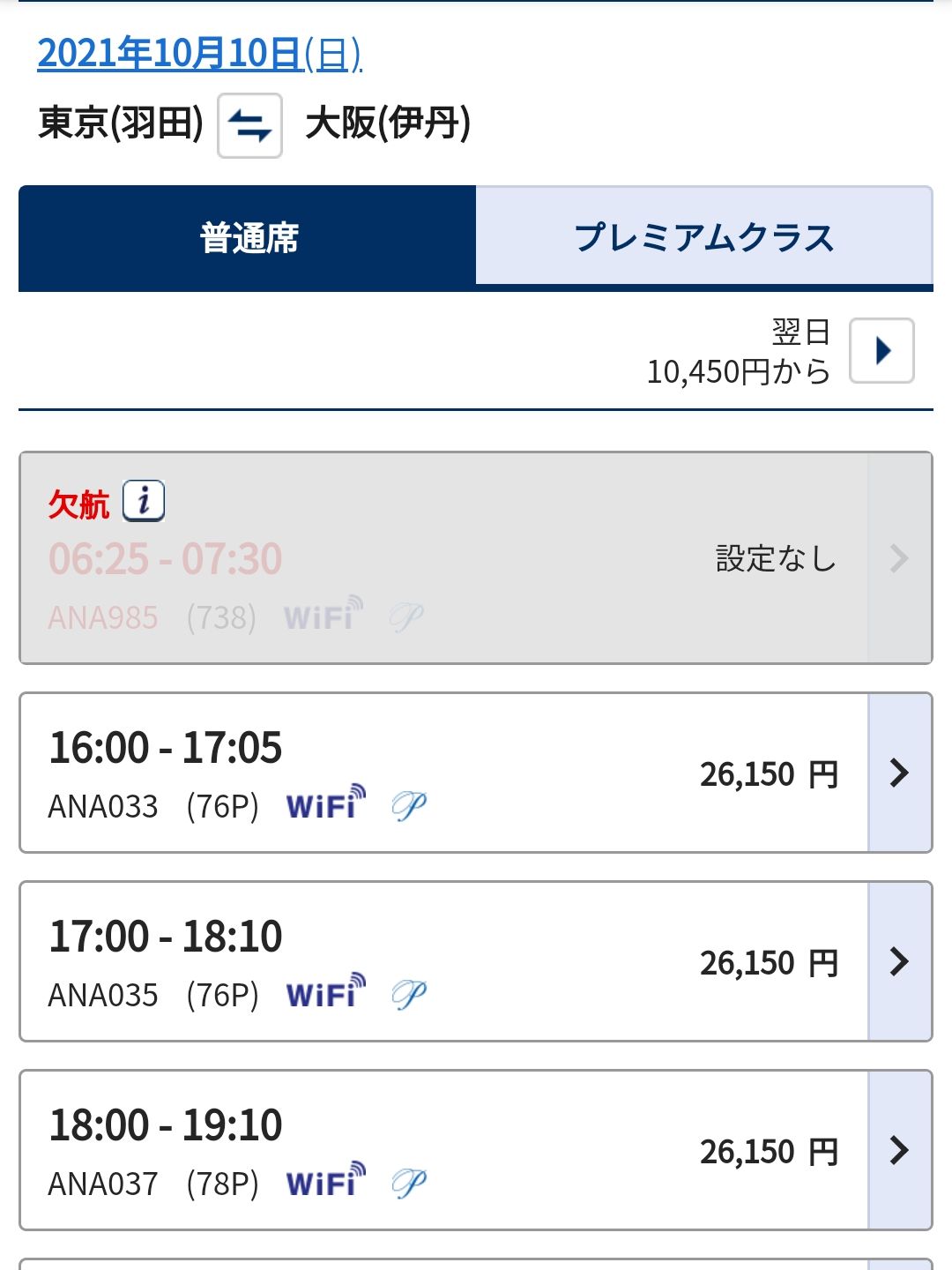 飛行機の予約