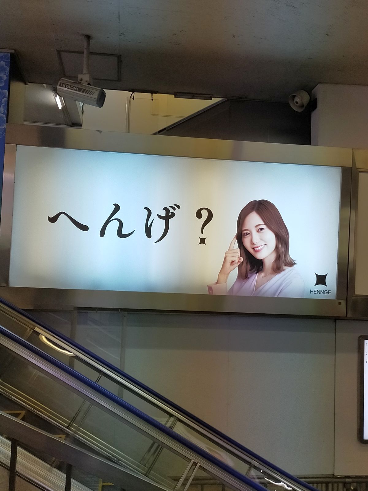 へんげ？