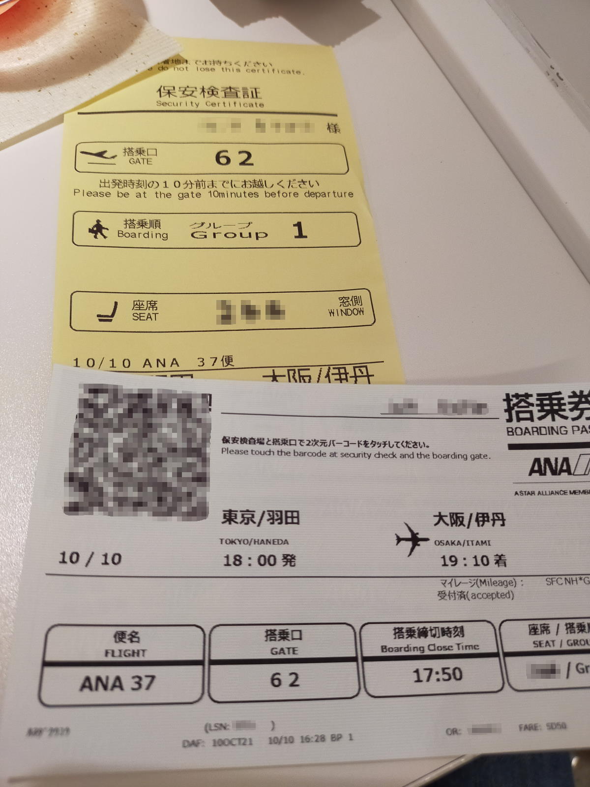 搭乗便の変更