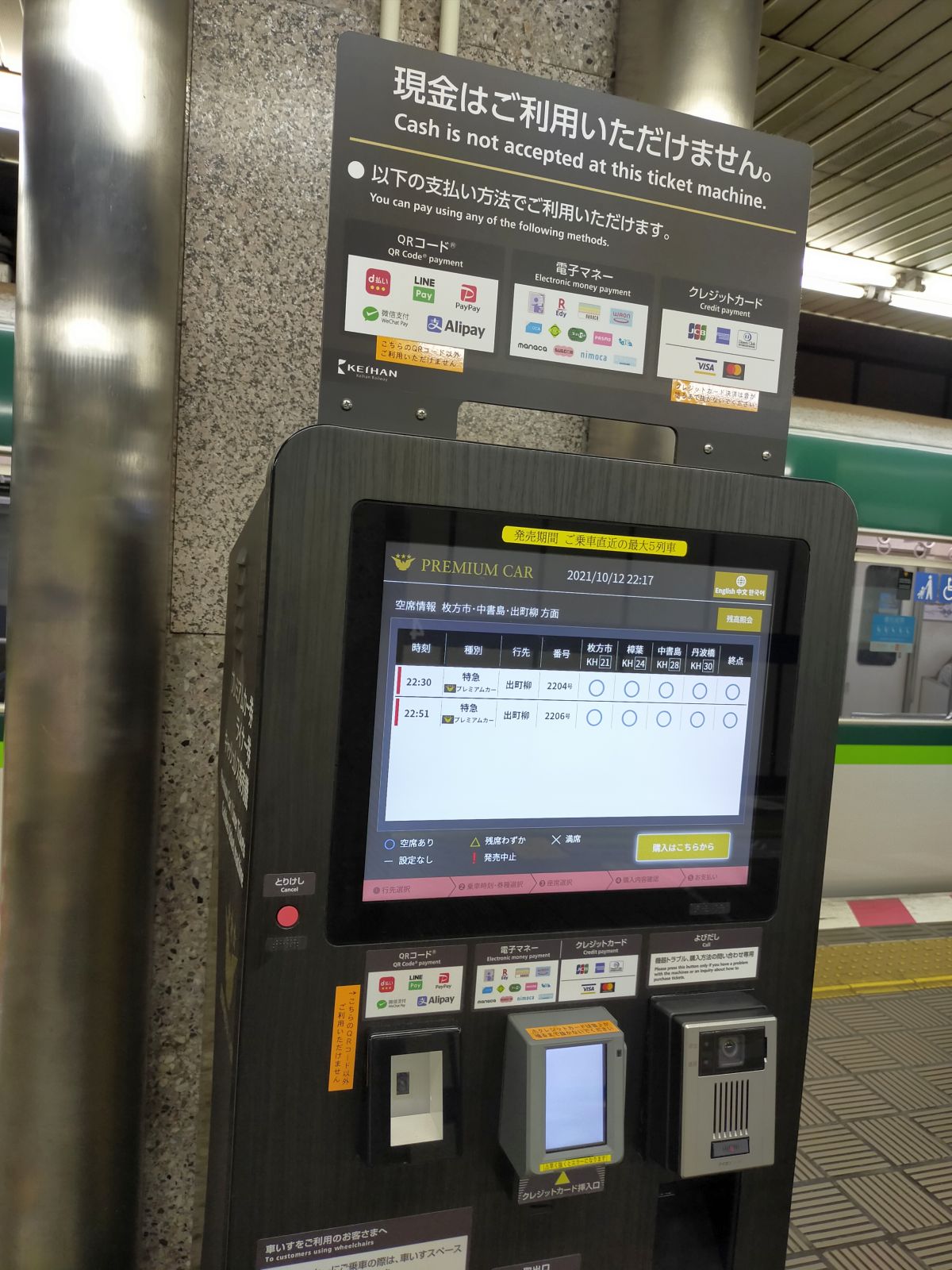 プレミアムカーチケット発券機