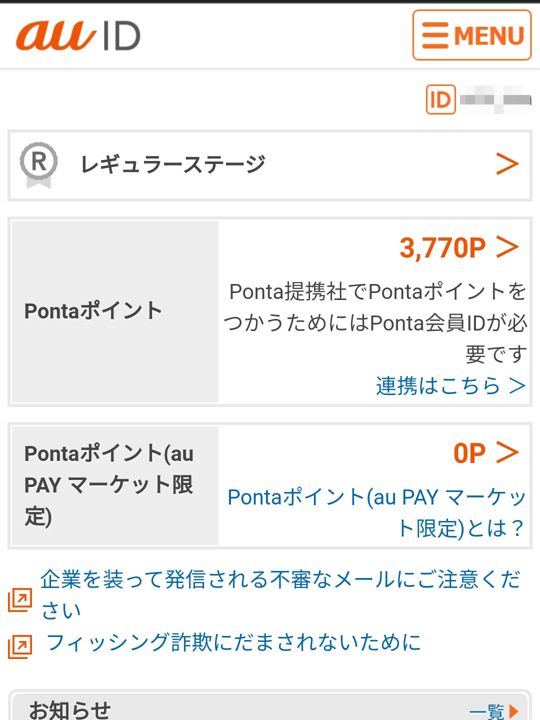 Pontaポイント