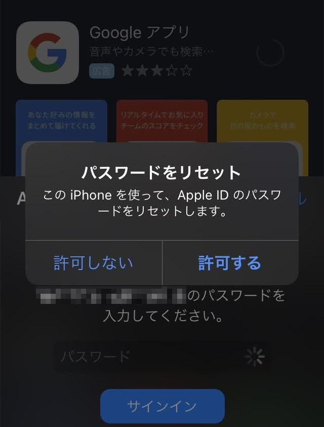 Apple IDのパスワード