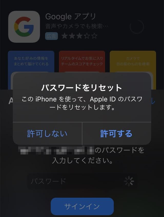 Apple IDのパスワード