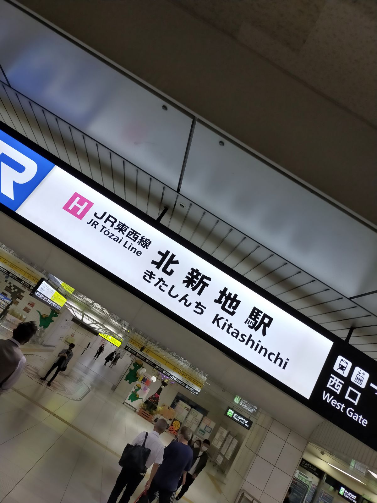 北新地駅