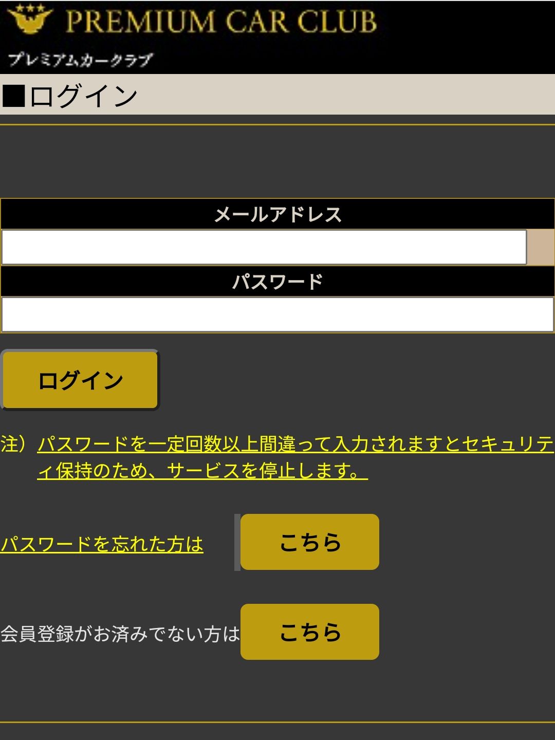 プレミアムカークラブ