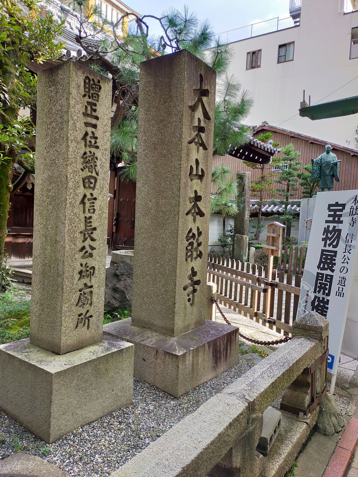 大本山本能寺
