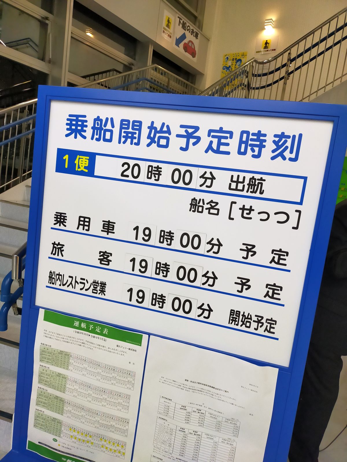 乗船開始予定時刻