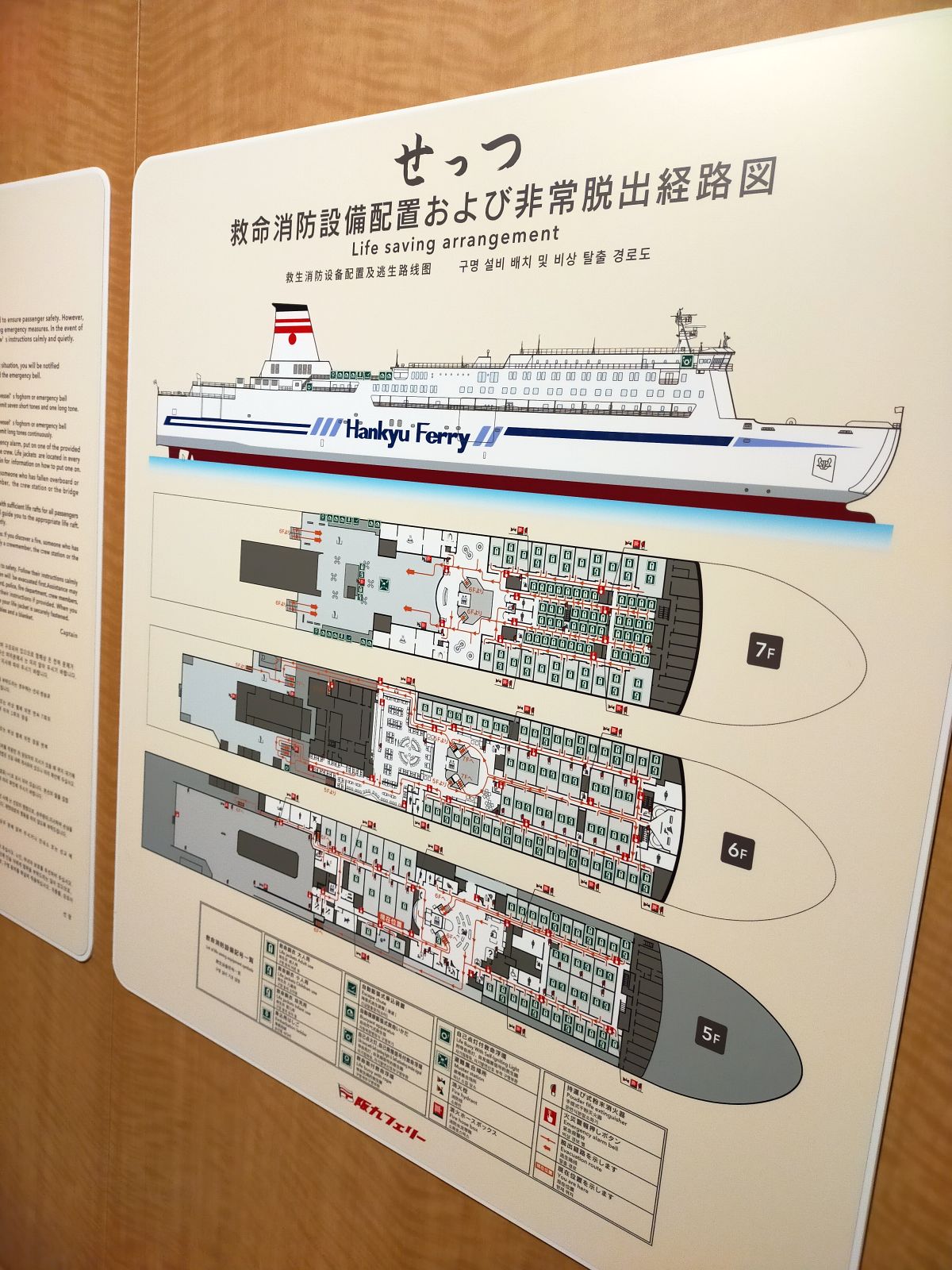 救命消防設備配置および非常脱出経路図