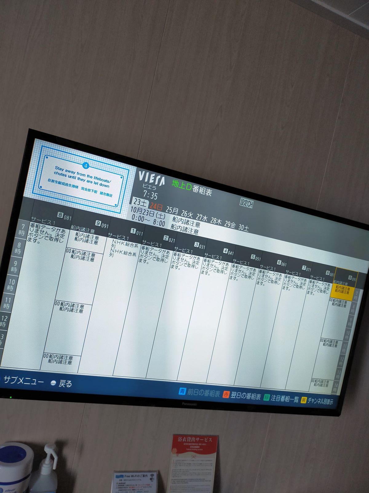船のEPG