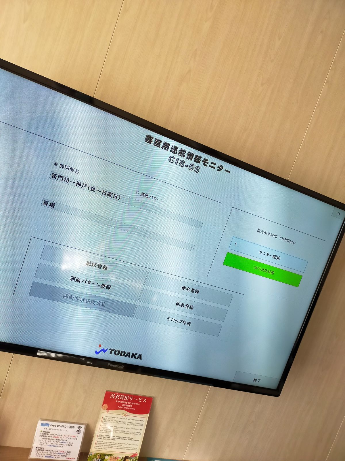 客室用運行情報モニター