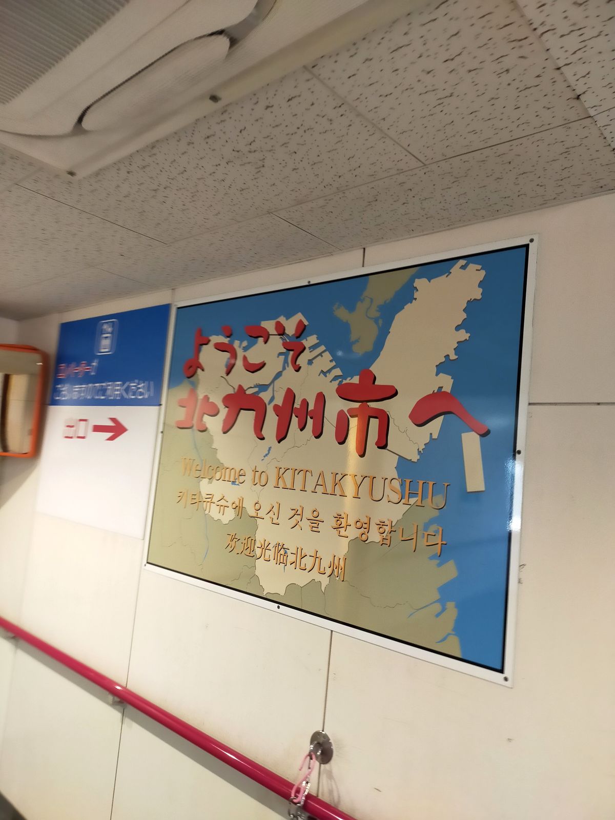 ようこそ北九州市へ