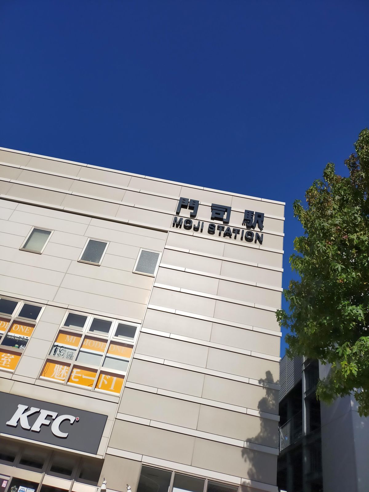 門司駅着