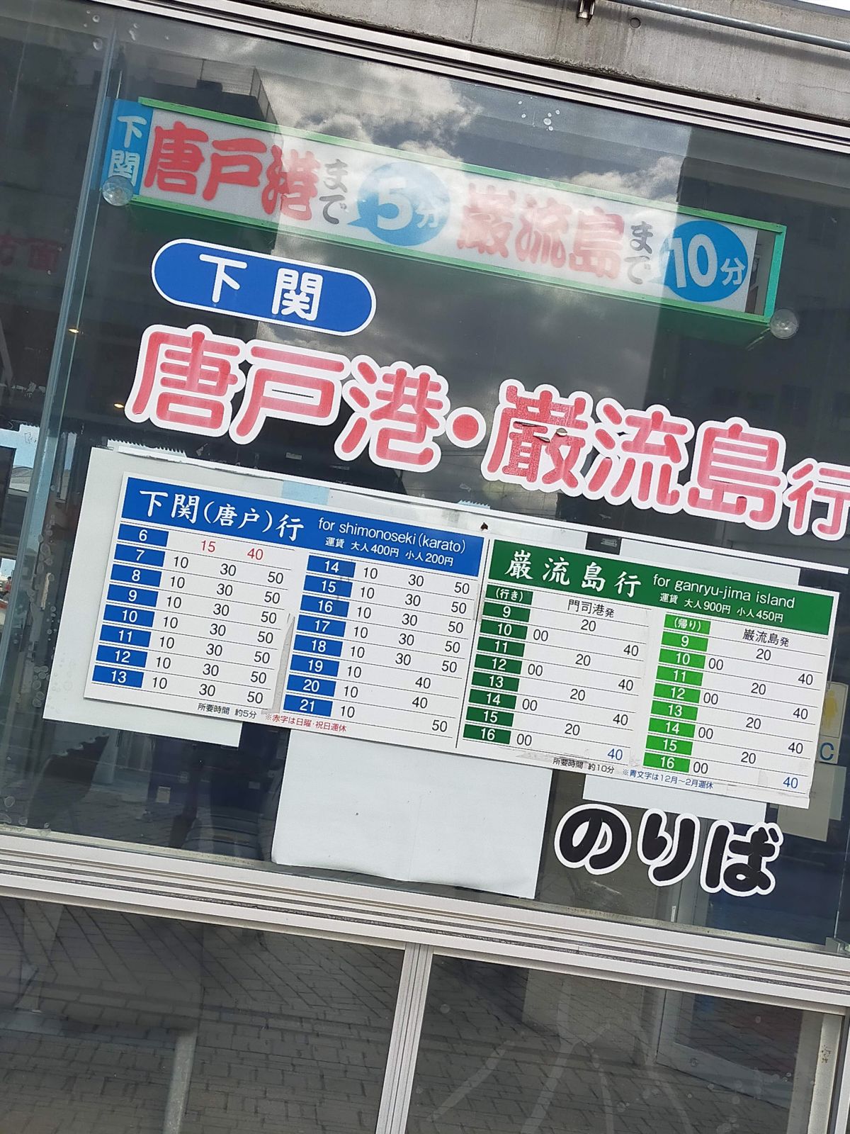 船のタイムテーブル