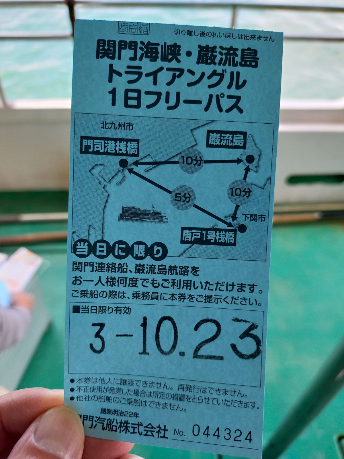 本日のきっぷ