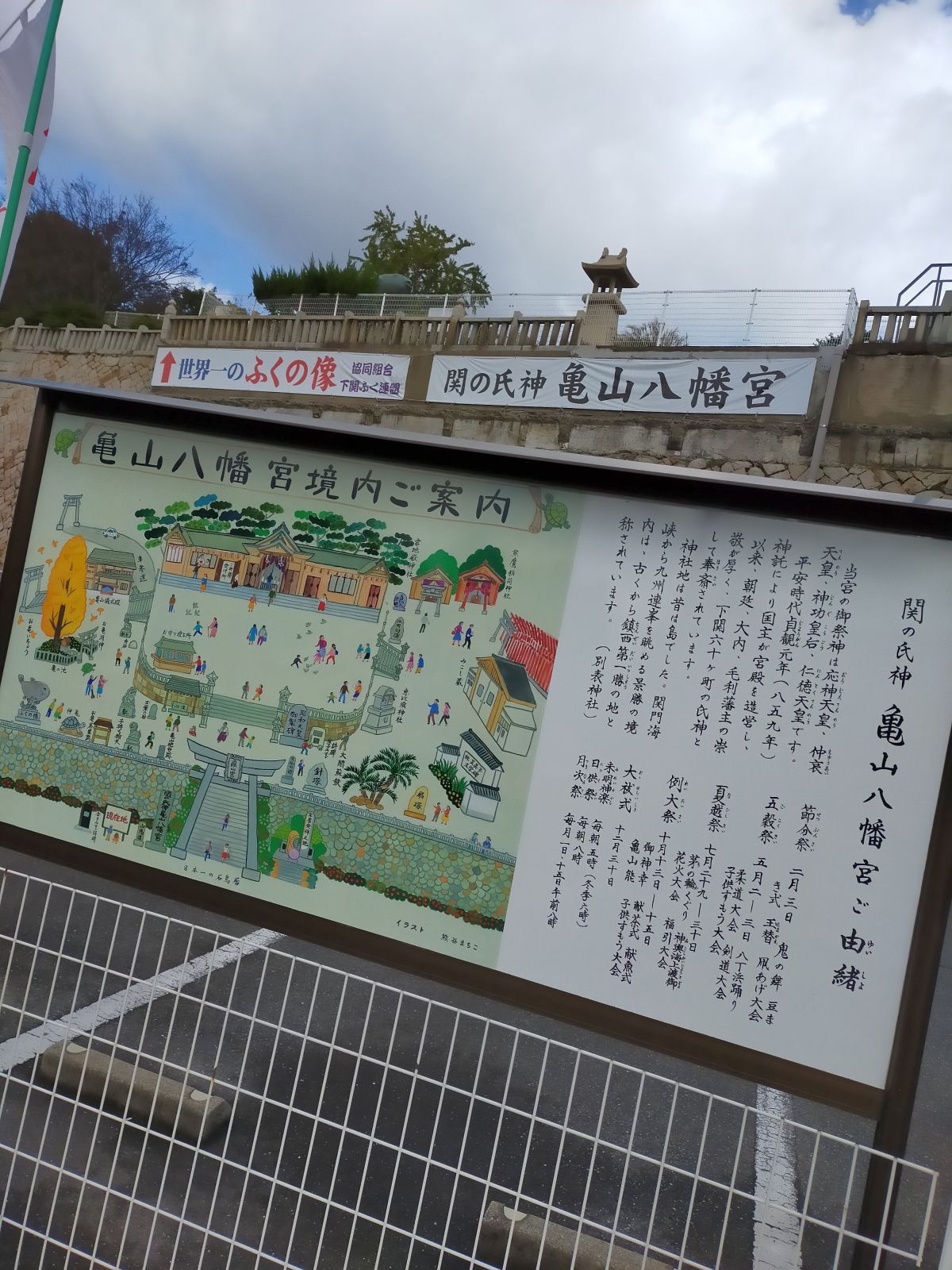 亀山八幡宮ご由緒