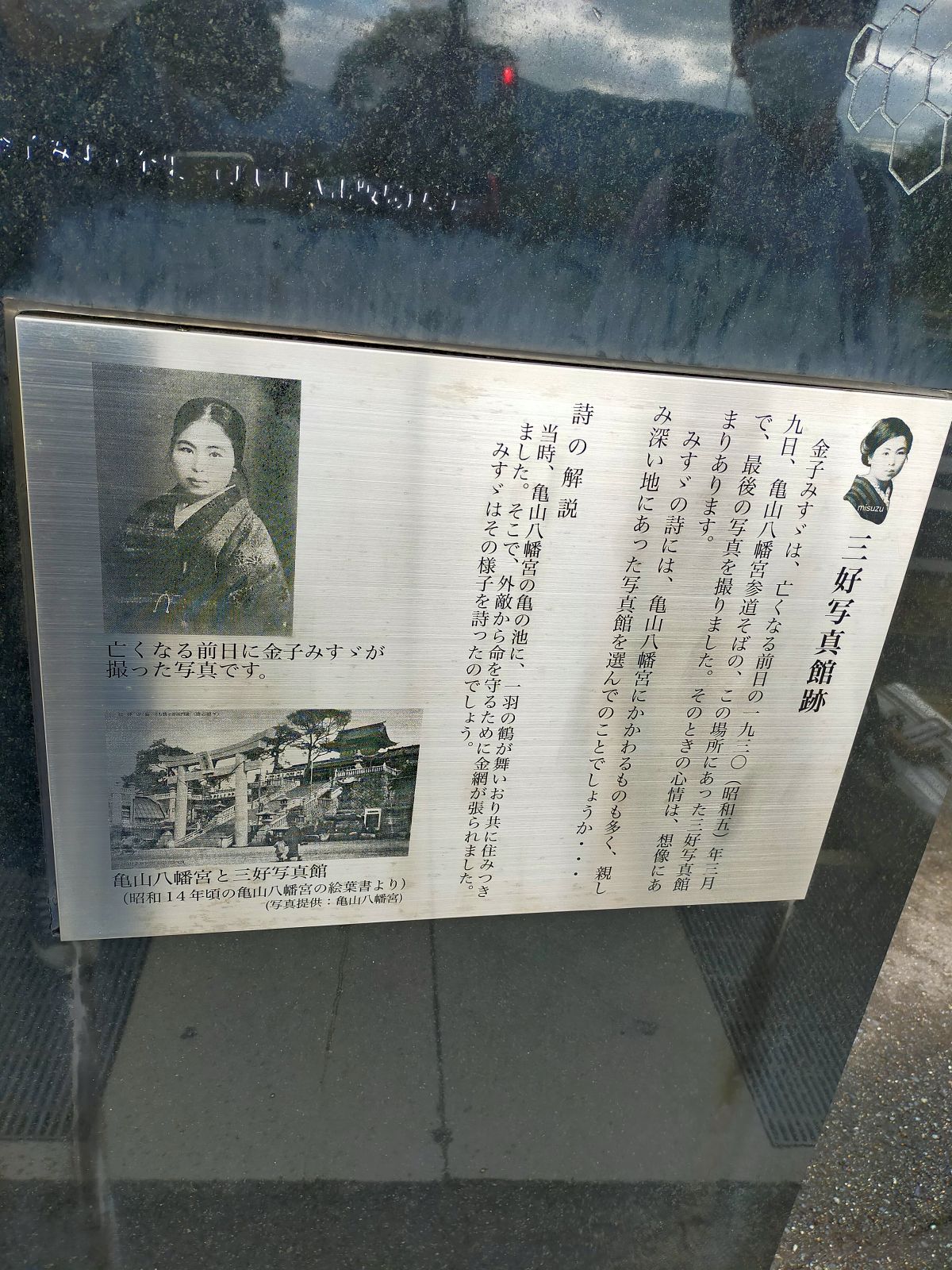 三好写真館跡