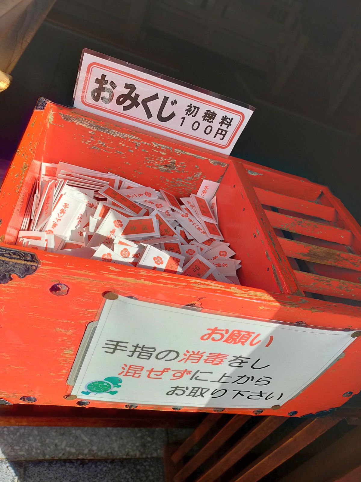 おみくじタイム