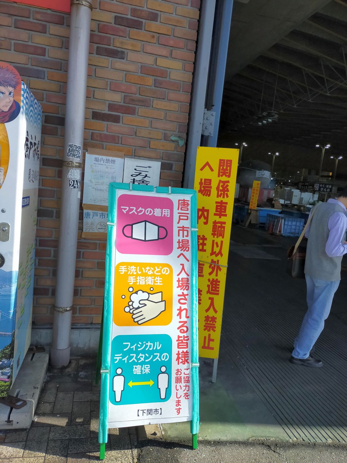 唐戸市場へ入場される皆様