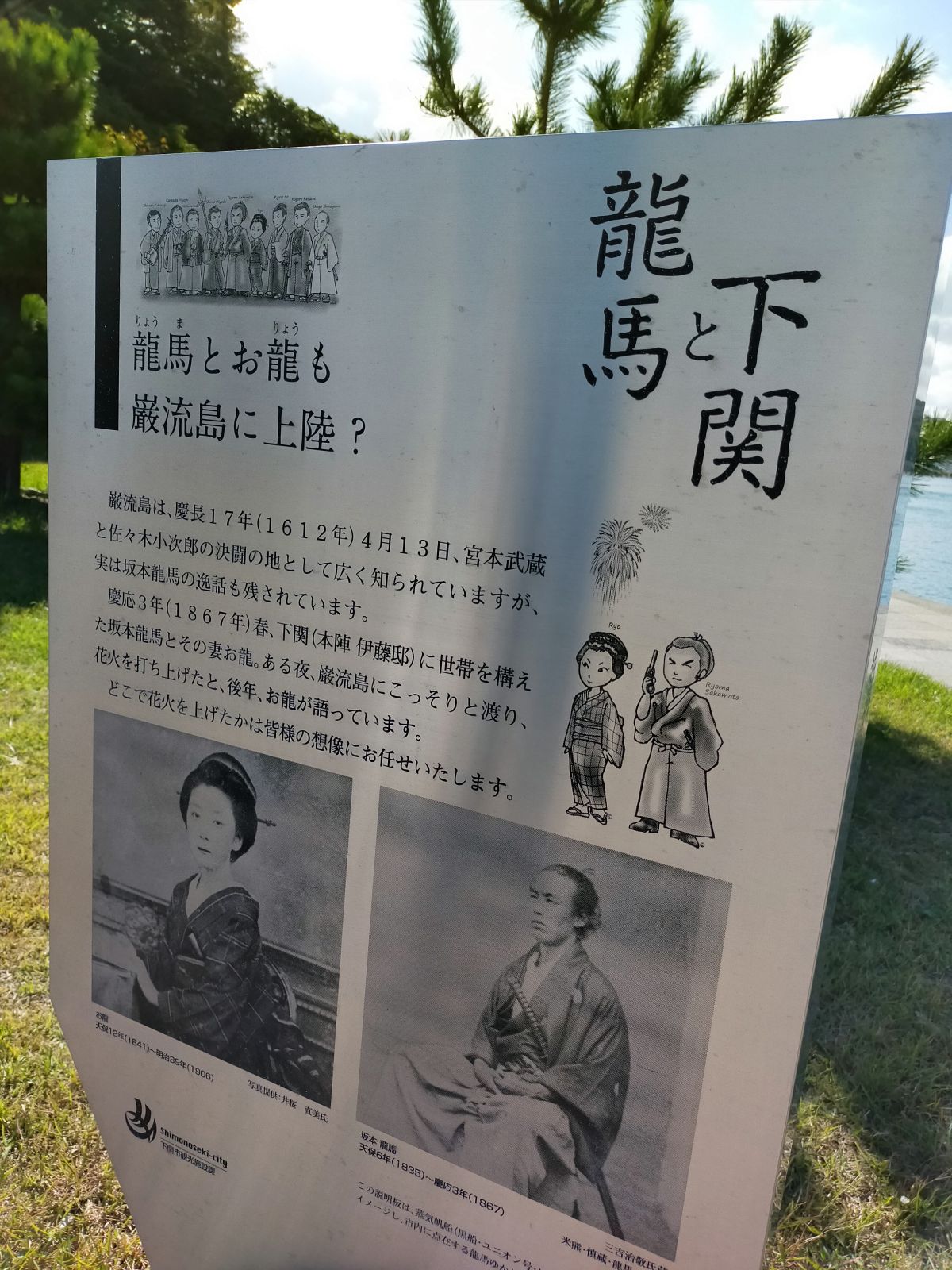 龍馬と下関